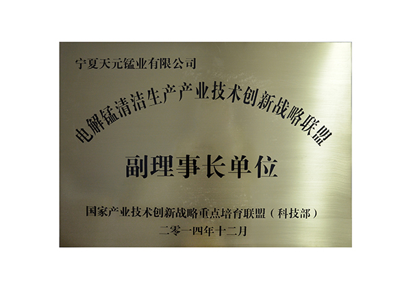 副理事长单位.jpg