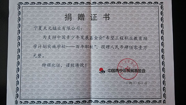 中国青少年发展基金会捐赠证书（401万元）.jpg